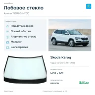 Лобовое стекло и автомобиль Skoda Karoq — коллаж