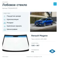 Лобовое стекло и автомобиль Renault Megane — коллаж