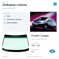 Лобовое стекло и автомобиль Chrysler Voyager — коллаж