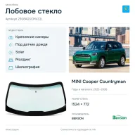 Лобовое стекло и автомобиль MINI Cooper Countryman — коллаж