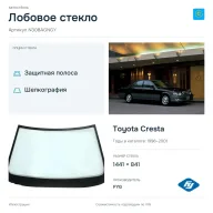 Лобовое стекло и автомобиль Toyota Cresta — коллаж