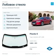 Лобовое стекло и автомобиль Mazda 6 — коллаж
