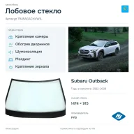 Лобовое стекло и автомобиль Subaru Outback — коллаж