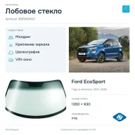 Лобовое стекло и автомобиль Ford EcoSport — коллаж