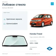 Лобовое стекло и автомобиль Honda Freed — коллаж