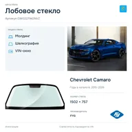 Лобовое стекло и автомобиль Chevrolet Camaro — коллаж