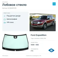 Лобовое стекло и автомобиль Ford Expedition — коллаж