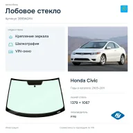 Лобовое стекло и автомобиль Honda Civic — коллаж