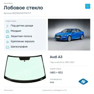 Лобовое стекло и автомобиль Audi A3 — коллаж