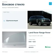 Боковое стекло и автомобиль Land Rover Range Rover — коллаж