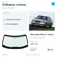 Лобовое стекло и автомобиль Mercedes-Benz C-класс — коллаж