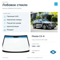 Лобовое стекло и автомобиль Mazda CX-9 — коллаж