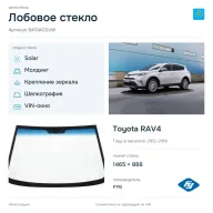 Лобовое стекло и автомобиль Toyota RAV4 — коллаж