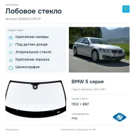 Лобовое стекло и автомобиль BMW 5 серия — коллаж