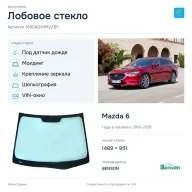 Лобовое стекло и автомобиль Mazda 6 — коллаж