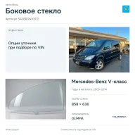 Боковое стекло и автомобиль Mercedes-Benz V-класс — коллаж
