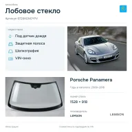 Лобовое стекло и автомобиль Porsche Panamera — коллаж