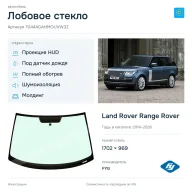 Лобовое стекло и автомобиль Land Rover Range Rover — коллаж