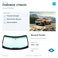 Лобовое стекло и автомобиль Renault Duster — коллаж