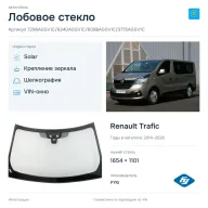 Лобовое стекло и автомобиль Renault Trafic — коллаж