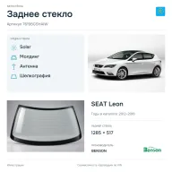 Заднее стекло и автомобиль SEAT Leon — коллаж