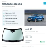 Лобовое стекло и автомобиль Audi Q7 — коллаж