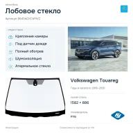 Лобовое стекло и автомобиль Volkswagen Touareg — коллаж