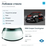Лобовое стекло и автомобиль MINI Cooper Countryman — коллаж