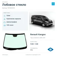 Лобовое стекло и автомобиль Renault Kangoo — коллаж