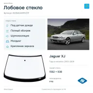 Лобовое стекло и автомобиль Jaguar XJ — коллаж