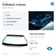 Лобовое стекло и автомобиль Hyundai Solaris — коллаж