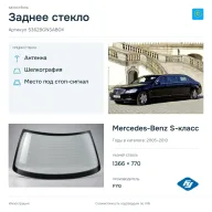 Заднее стекло и автомобиль Mercedes-Benz S-класс — коллаж