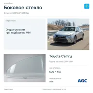 Боковое стекло и автомобиль Toyota Camry — коллаж
