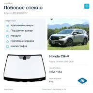 Лобовое стекло и автомобиль Honda CR-V — коллаж