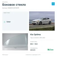 Боковое стекло и автомобиль Kia Optima — коллаж