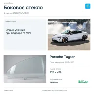 Боковое стекло и автомобиль Porsche Taycan — коллаж