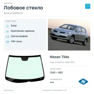 Лобовое стекло и автомобиль Nissan Tiida — коллаж