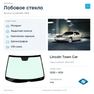 Лобовое стекло и автомобиль Lincoln Town Car — коллаж
