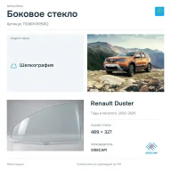 Боковое стекло и автомобиль Renault Duster — коллаж