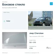 Боковое стекло и автомобиль Jeep Cherokee — коллаж