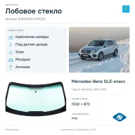 Лобовое стекло и автомобиль Mercedes-Benz GLE-класс — коллаж