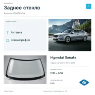 Заднее стекло и автомобиль Hyundai Sonata — коллаж