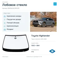 Лобовое стекло и автомобиль Toyota Highlander — коллаж