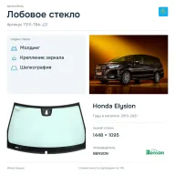 Лобовое стекло и автомобиль Honda Elysion — коллаж