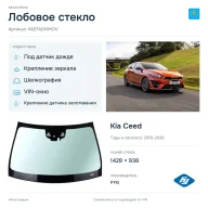 Лобовое стекло и автомобиль Kia Ceed — коллаж