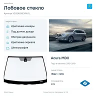 Лобовое стекло и автомобиль Acura MDX — коллаж
