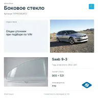 Боковое стекло и автомобиль Saab 9-3 — коллаж