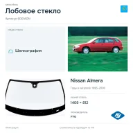 Лобовое стекло и автомобиль Nissan Almera — коллаж