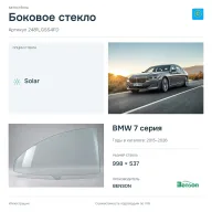 Боковое стекло и автомобиль BMW 7 серия — коллаж