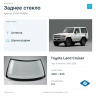 Заднее стекло и автомобиль Toyota Land Cruiser — коллаж
